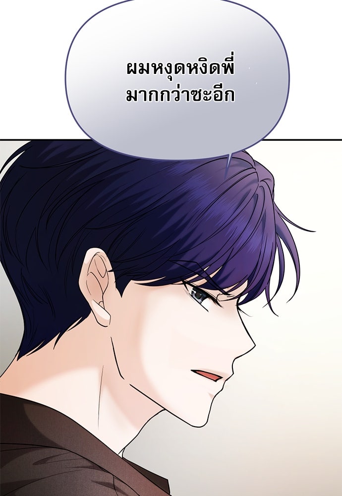 ติ่งอยู่ไม่รู้หรอก - หน้า 87