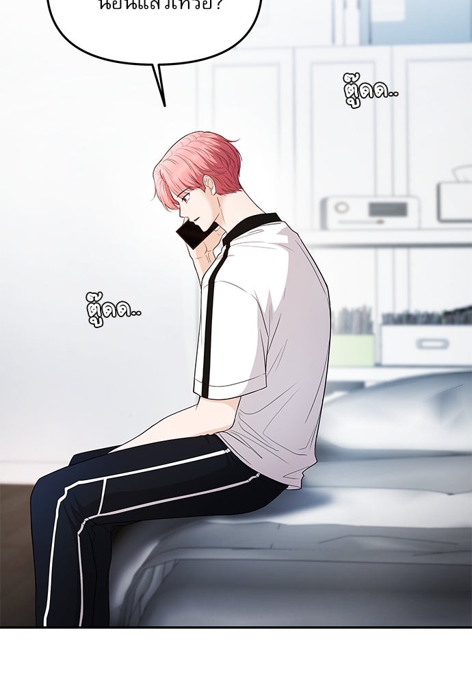 ติ่งอยู่ไม่รู้หรอก - หน้า 45