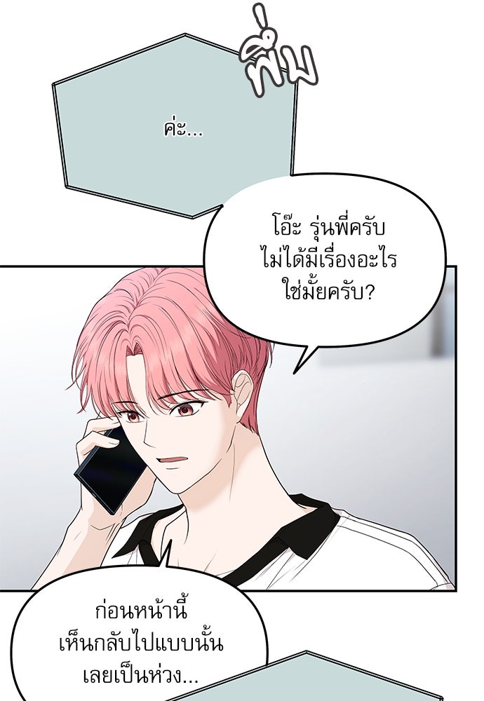 ติ่งอยู่ไม่รู้หรอก - หน้า 46