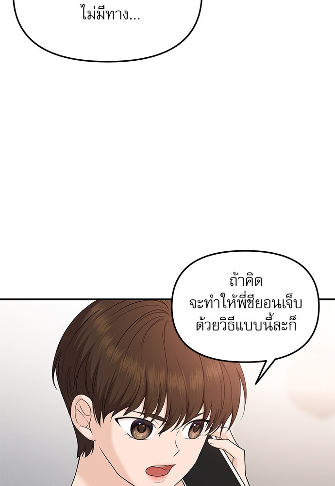 ติ่งอยู่ไม่รู้หรอก - หน้า 52