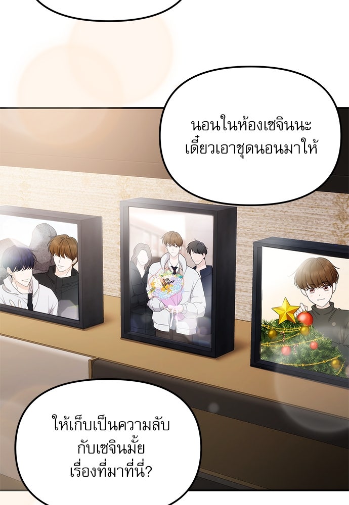 ติ่งอยู่ไม่รู้หรอก - หน้า 72