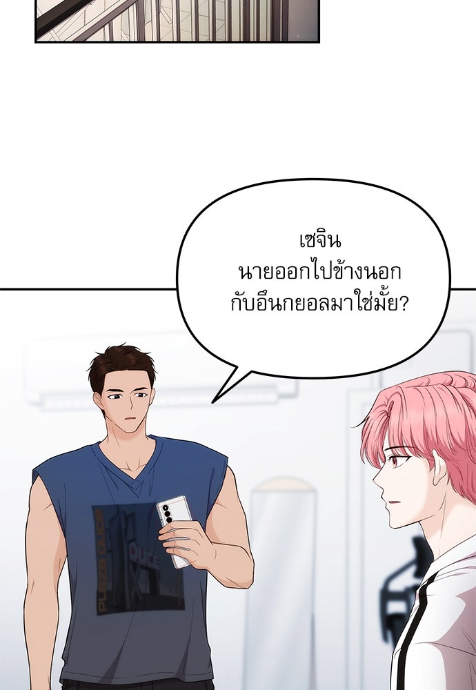 ติ่งอยู่ไม่รู้หรอก - หน้า 76