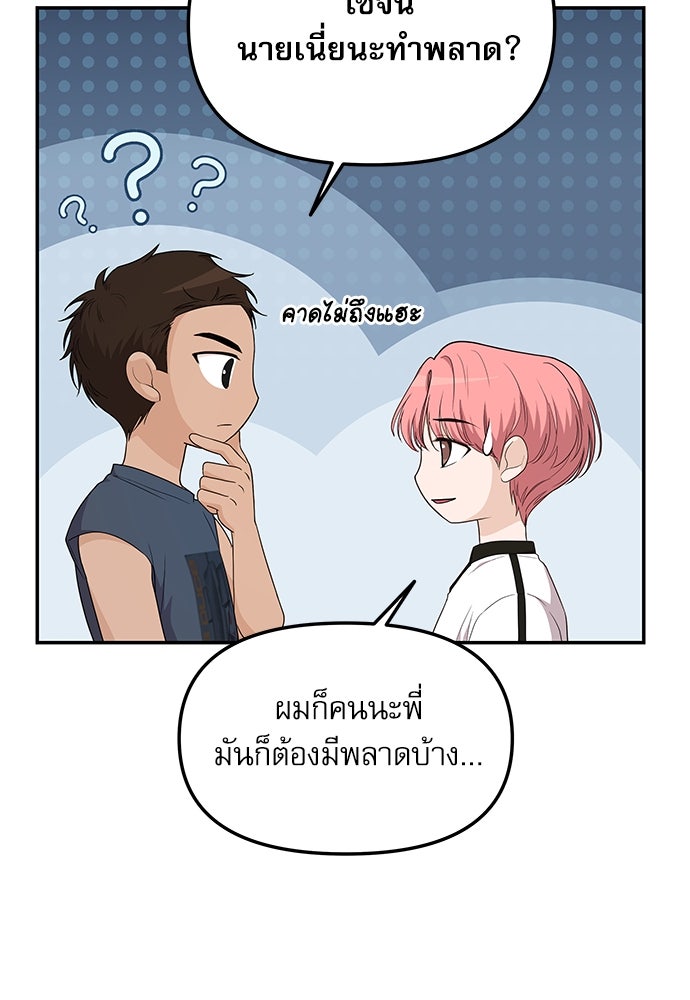 ติ่งอยู่ไม่รู้หรอก - หน้า 80