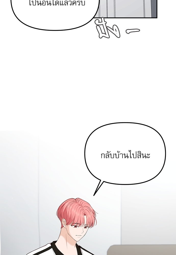 ติ่งอยู่ไม่รู้หรอก - หน้า 83