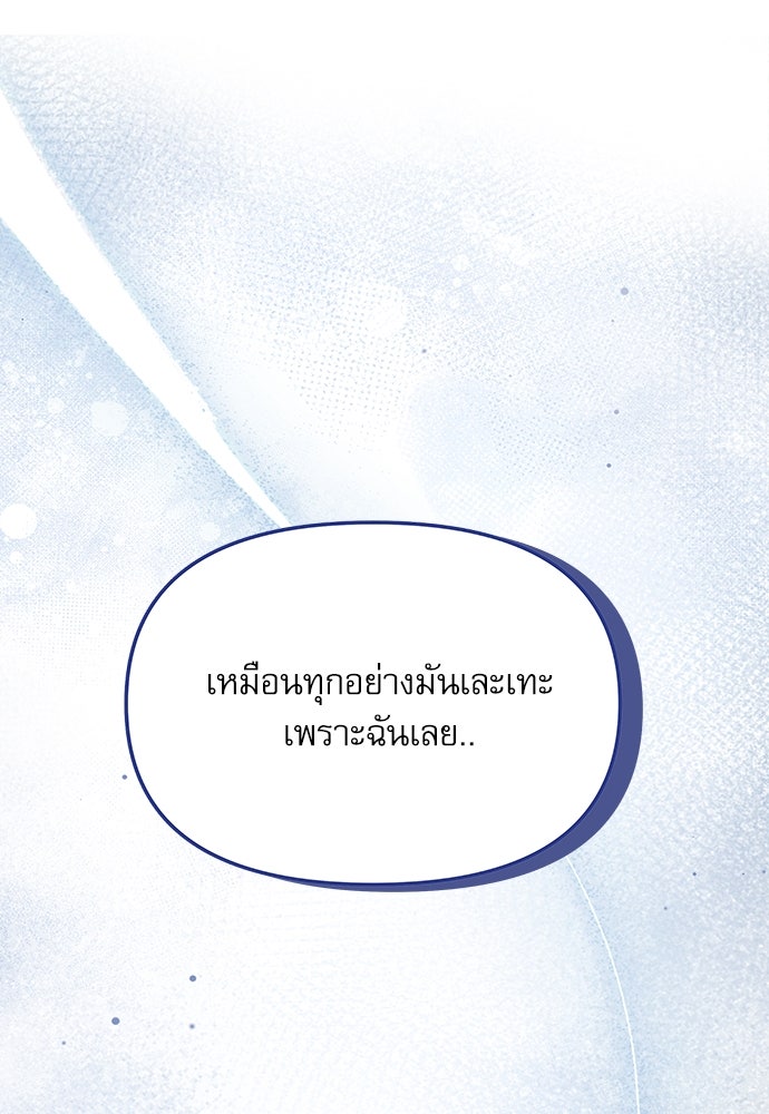 ติ่งอยู่ไม่รู้หรอก - หน้า 85
