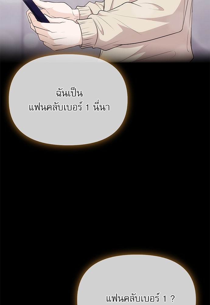 ติ่งอยู่ไม่รู้หรอก - หน้า 97