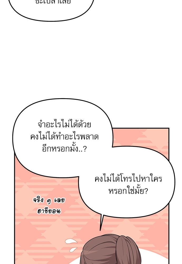 ติ่งอยู่ไม่รู้หรอก - หน้า 39