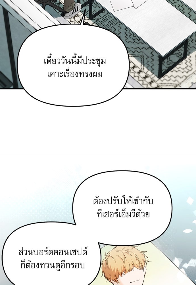 ติ่งอยู่ไม่รู้หรอก - หน้า 45