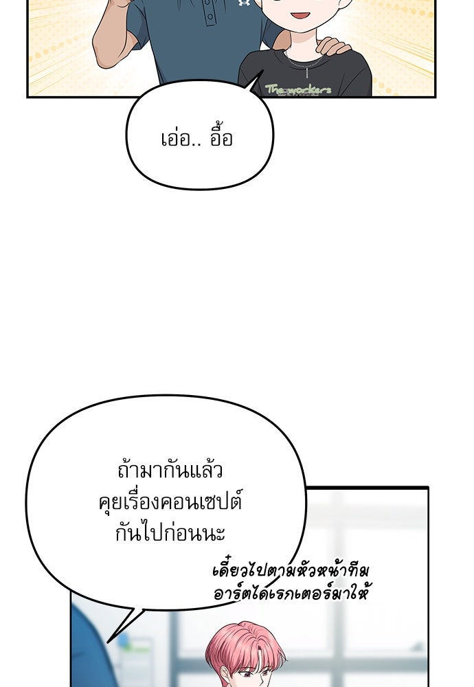ติ่งอยู่ไม่รู้หรอก - หน้า 52