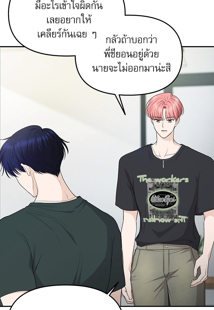 ติ่งอยู่ไม่รู้หรอก - หน้า 72