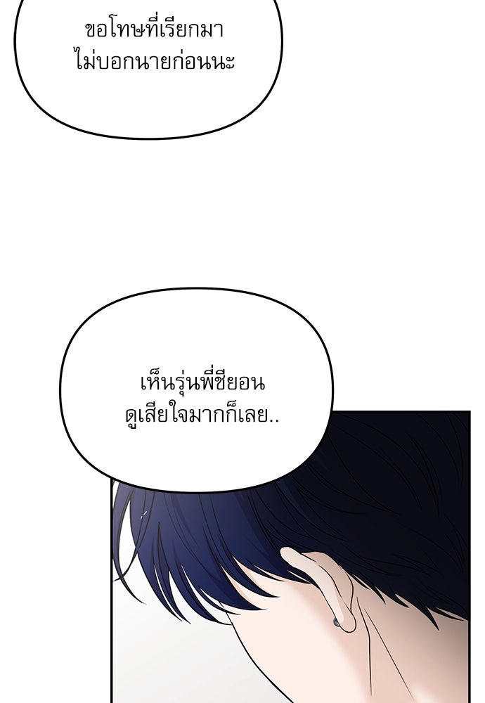 ติ่งอยู่ไม่รู้หรอก - หน้า 73
