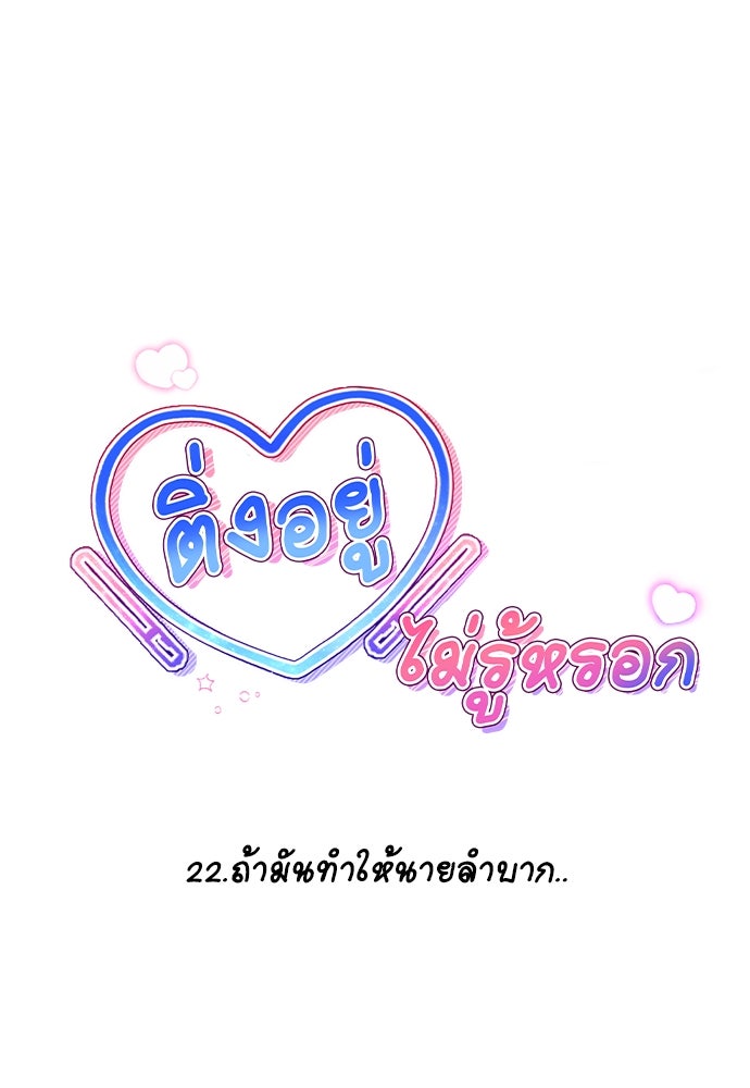 ติ่งอยู่ไม่รู้หรอก - หน้า 8