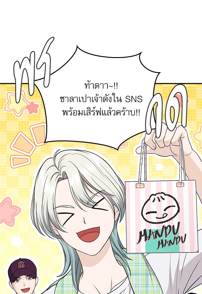 ติ่งอยู่ไม่รู้หรอก - หน้า 83