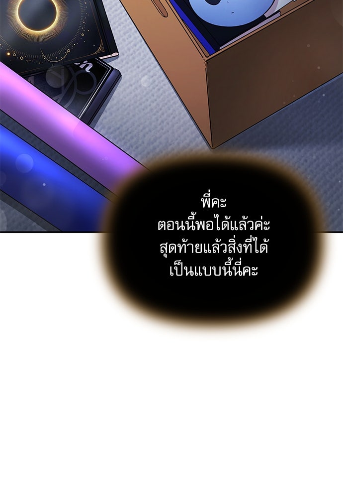 ติ่งอยู่ไม่รู้หรอก - หน้า 89