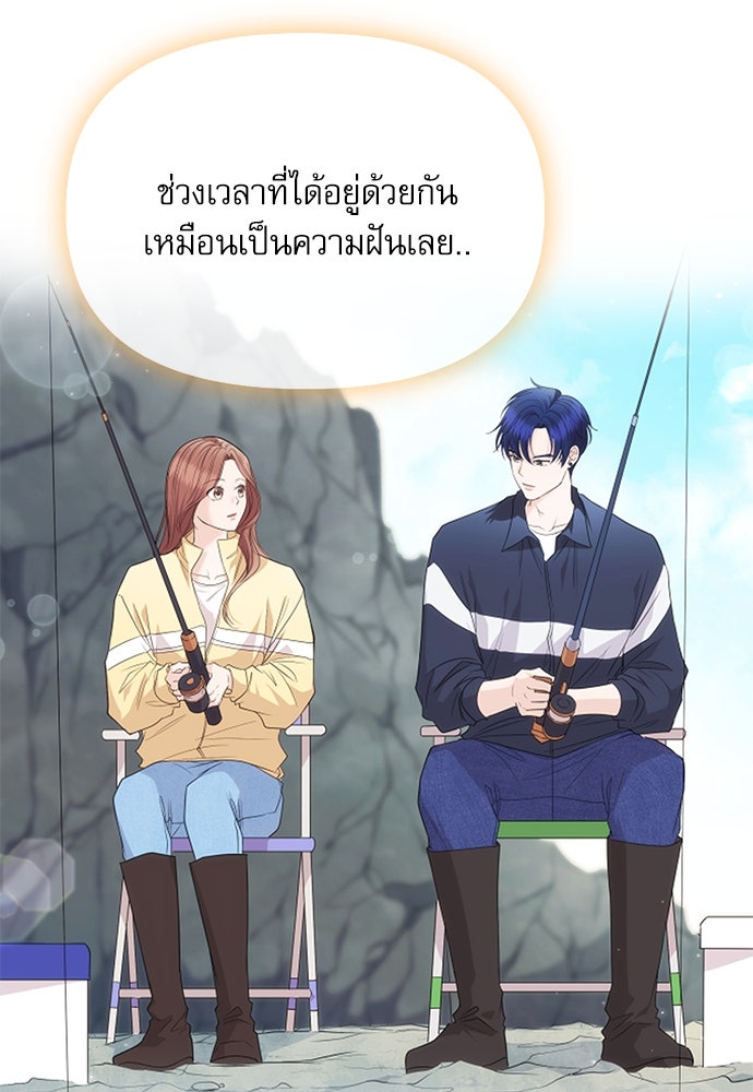 ติ่งอยู่ไม่รู้หรอก - หน้า 97
