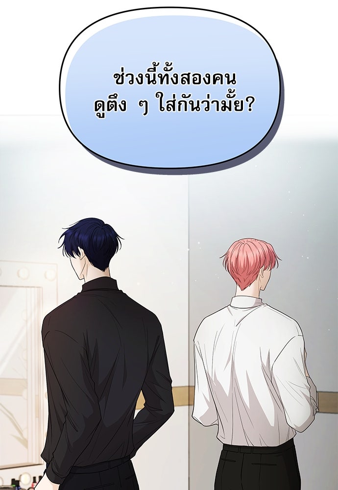 ติ่งอยู่ไม่รู้หรอก - หน้า 102