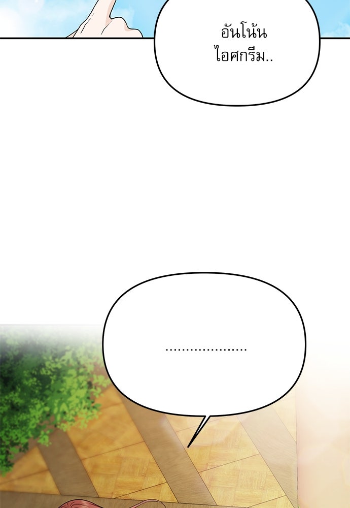 ติ่งอยู่ไม่รู้หรอก - หน้า 12