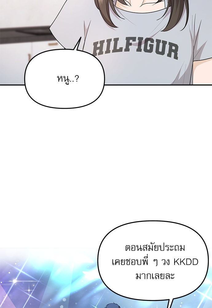 ติ่งอยู่ไม่รู้หรอก - หน้า 25