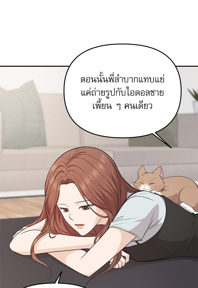 ติ่งอยู่ไม่รู้หรอก - หน้า 36