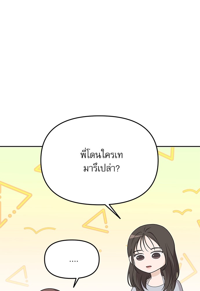 ติ่งอยู่ไม่รู้หรอก - หน้า 41