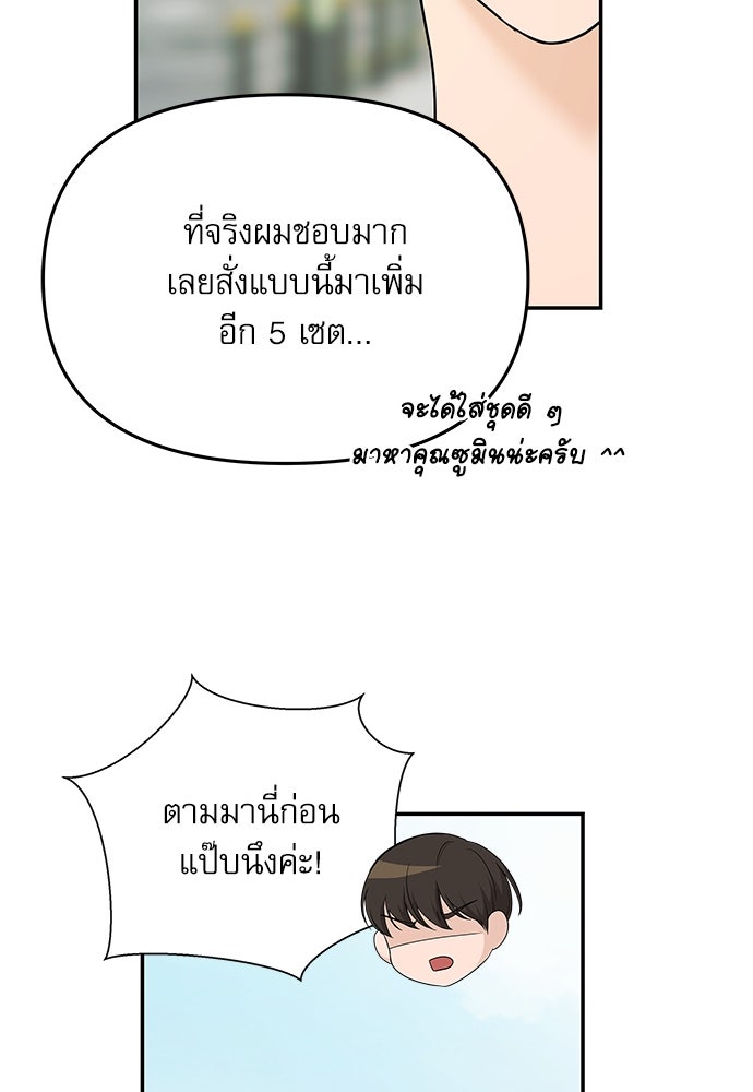 ติ่งอยู่ไม่รู้หรอก - หน้า 53