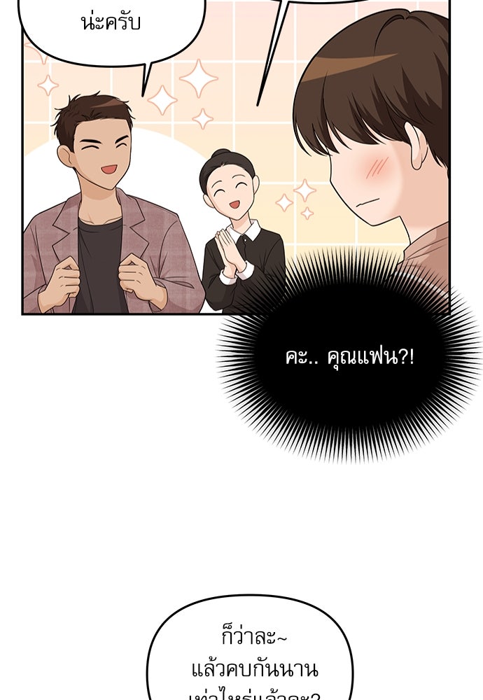 ติ่งอยู่ไม่รู้หรอก - หน้า 59