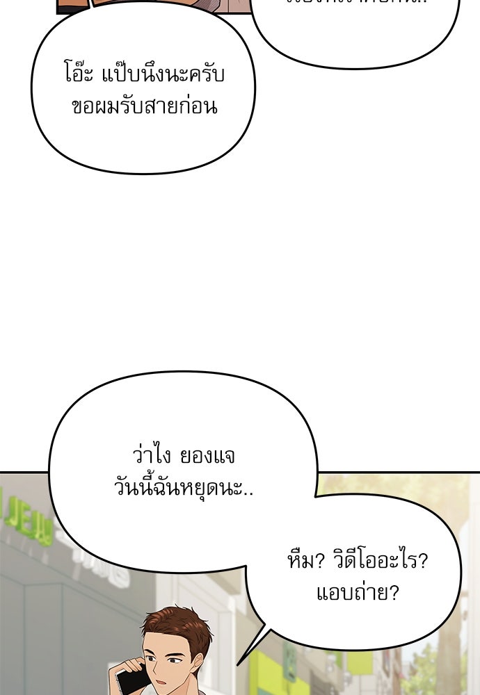 ติ่งอยู่ไม่รู้หรอก - หน้า 68