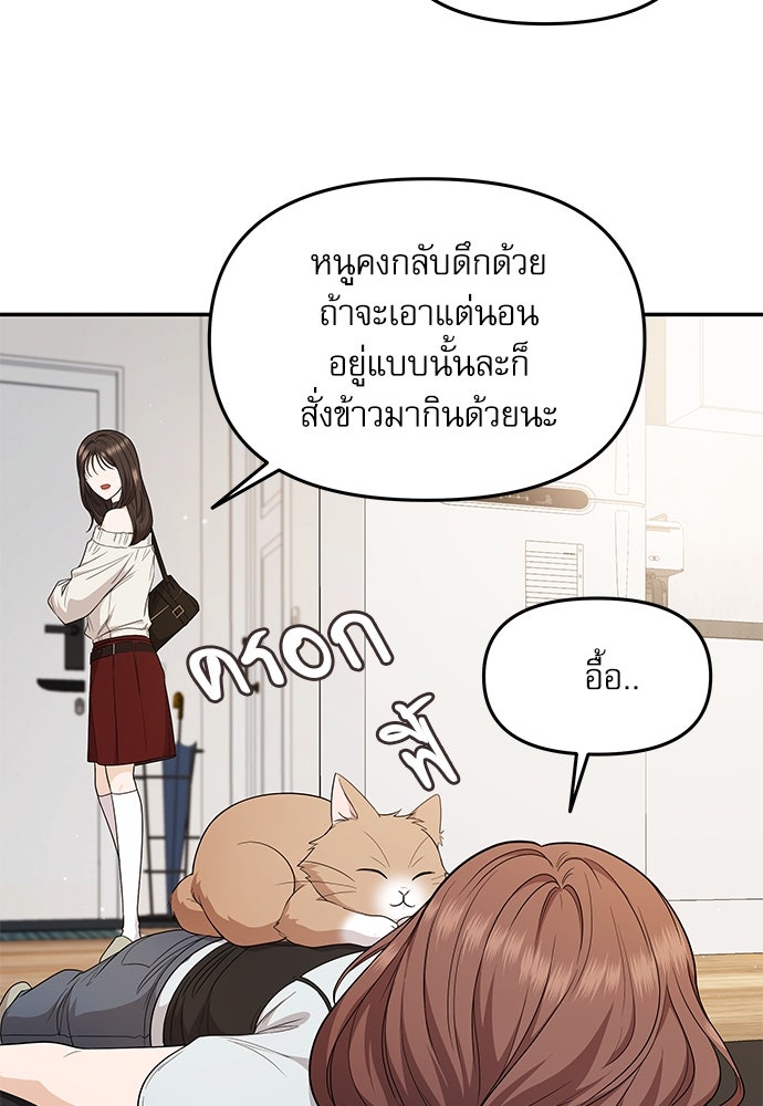 ติ่งอยู่ไม่รู้หรอก - หน้า 74