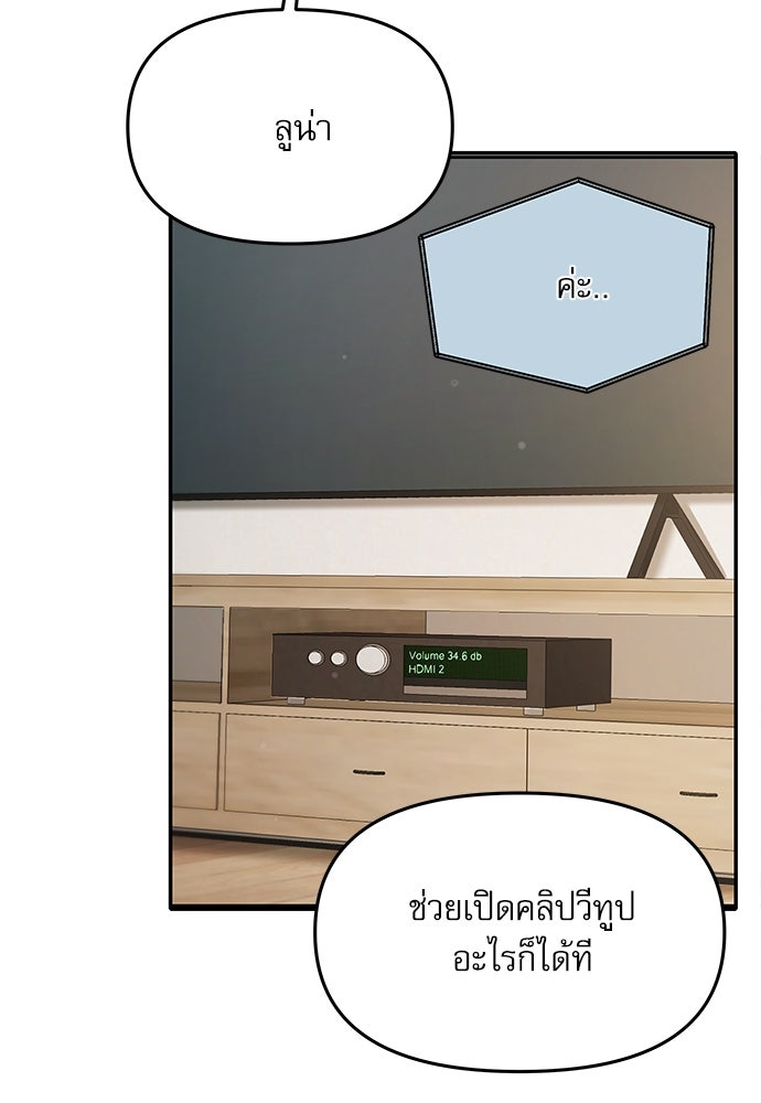 ติ่งอยู่ไม่รู้หรอก - หน้า 82
