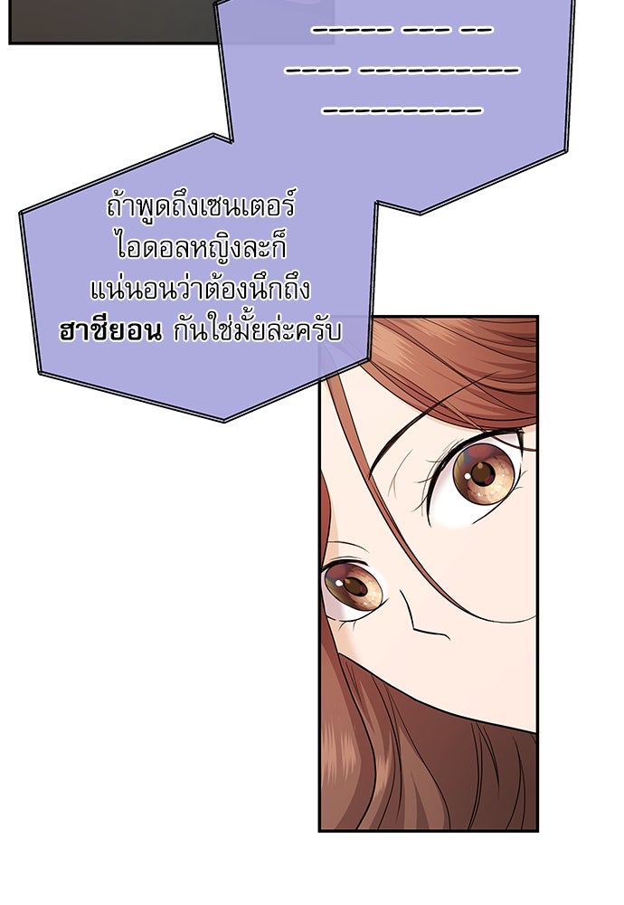 ติ่งอยู่ไม่รู้หรอก - หน้า 84