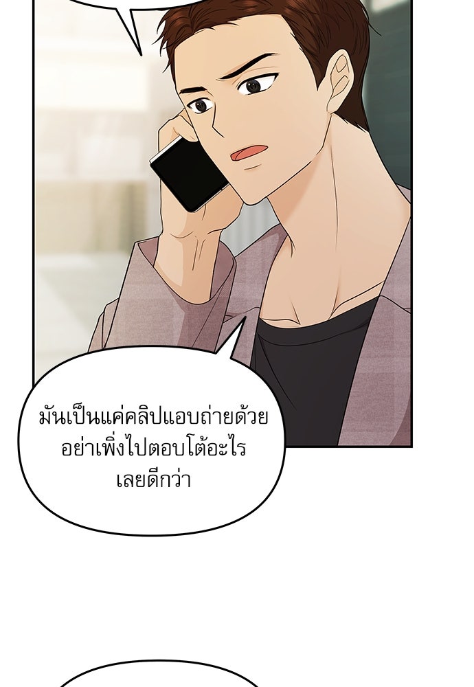 ติ่งอยู่ไม่รู้หรอก - หน้า 89