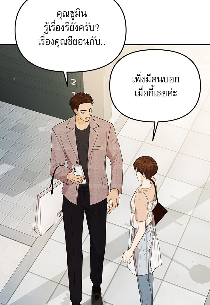 ติ่งอยู่ไม่รู้หรอก - หน้า 90