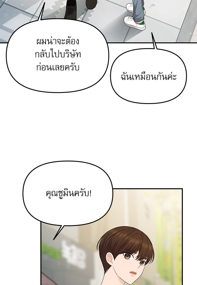 ติ่งอยู่ไม่รู้หรอก - หน้า 91