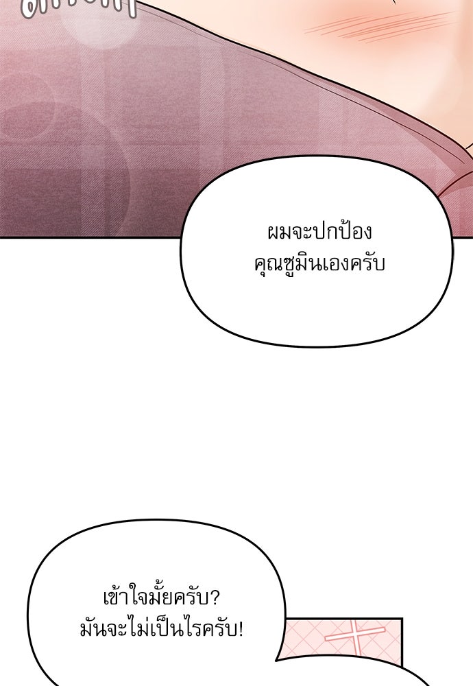 ติ่งอยู่ไม่รู้หรอก - หน้า 95