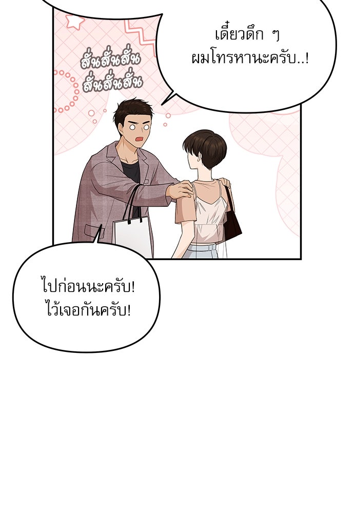 ติ่งอยู่ไม่รู้หรอก - หน้า 96