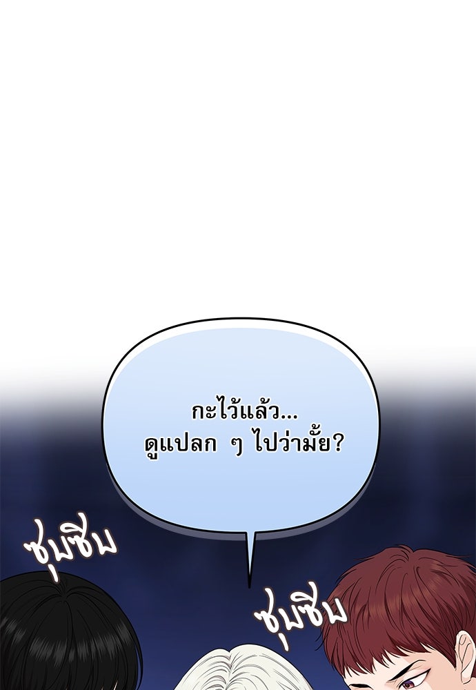 ติ่งอยู่ไม่รู้หรอก - หน้า 98