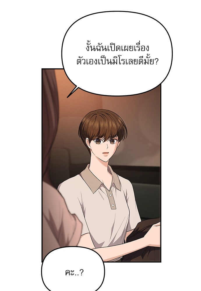 ติ่งอยู่ไม่รู้หรอก - หน้า 100
