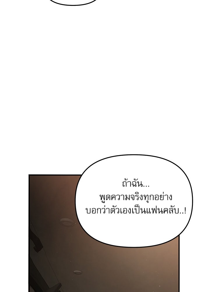 ติ่งอยู่ไม่รู้หรอก - หน้า 101