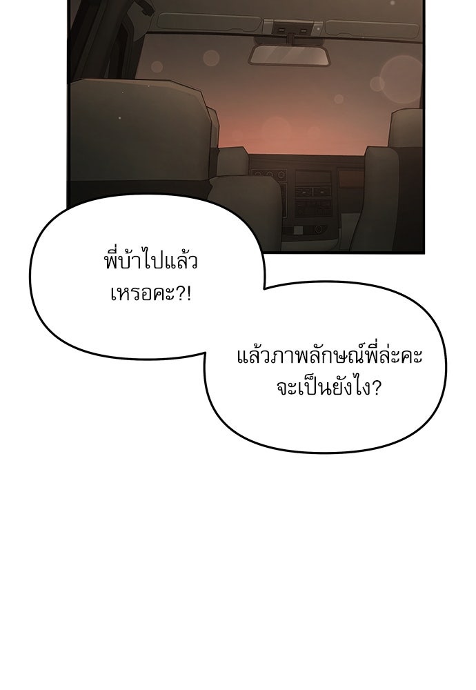 ติ่งอยู่ไม่รู้หรอก - หน้า 102