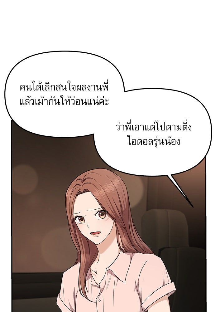 ติ่งอยู่ไม่รู้หรอก - หน้า 103