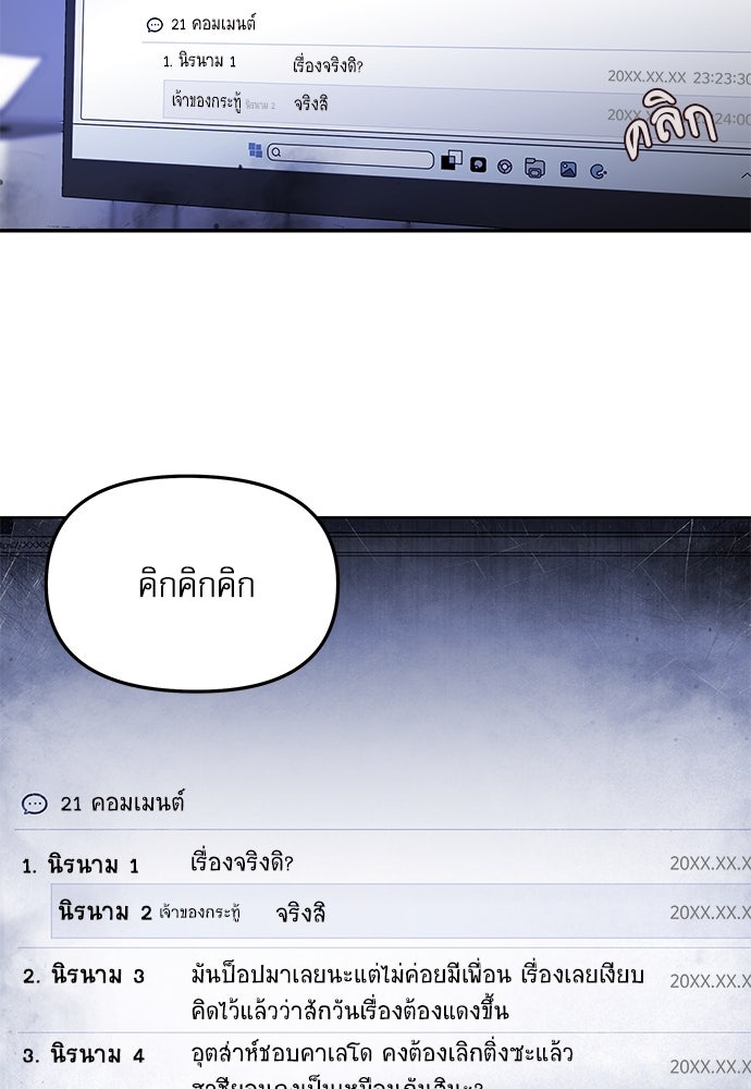 ติ่งอยู่ไม่รู้หรอก - หน้า 110