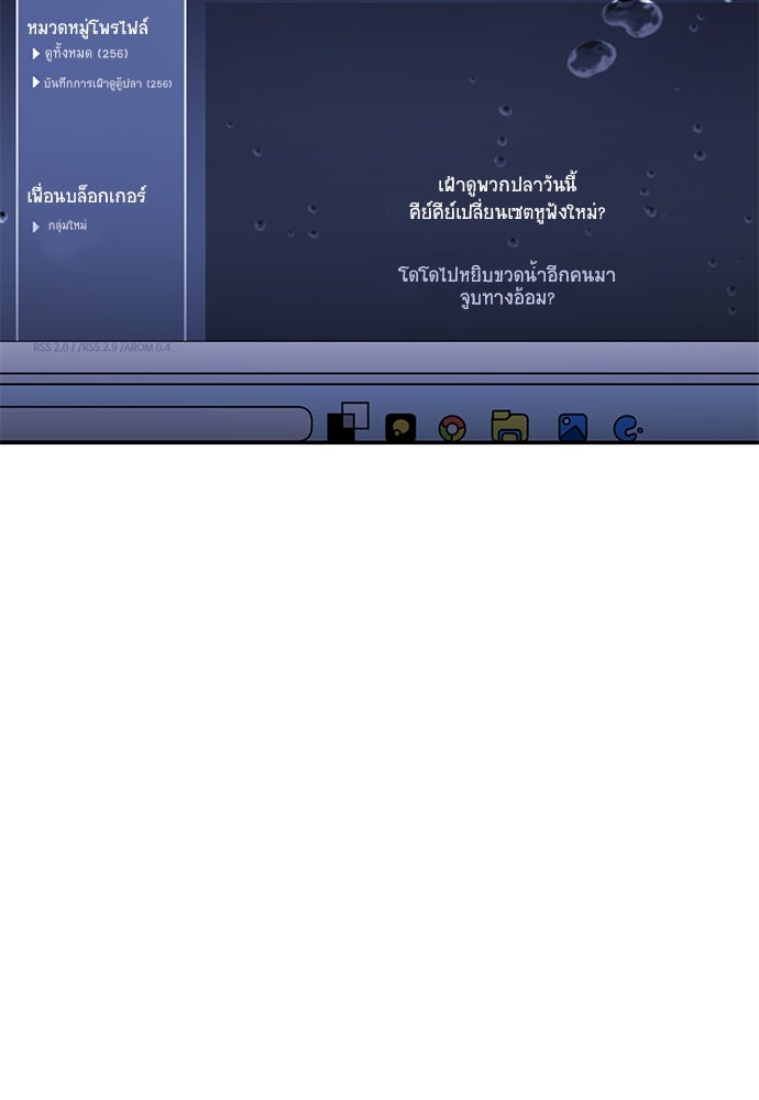 ติ่งอยู่ไม่รู้หรอก - หน้า 115