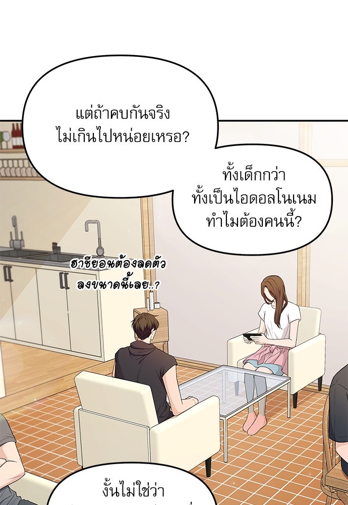 ติ่งอยู่ไม่รู้หรอก - หน้า 17