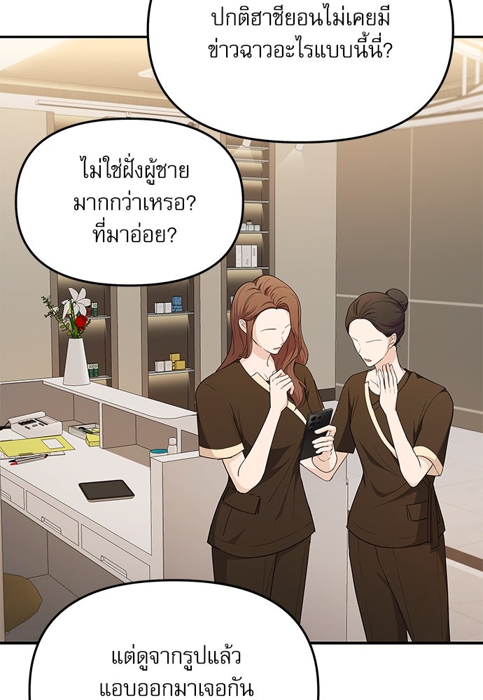 ติ่งอยู่ไม่รู้หรอก - หน้า 20