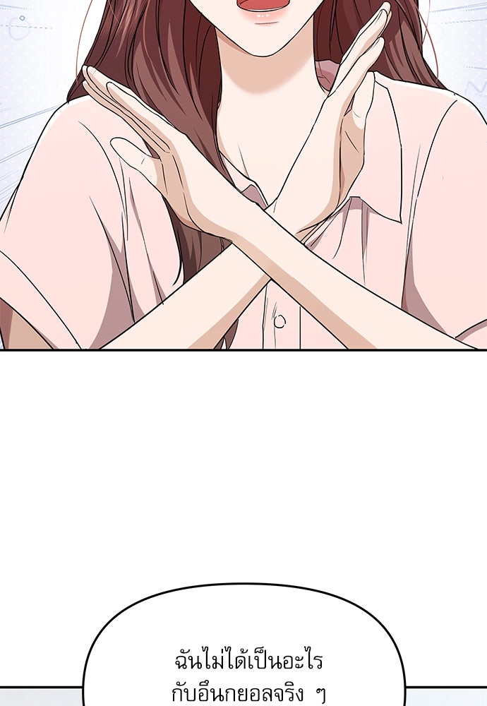 ติ่งอยู่ไม่รู้หรอก - หน้า 24