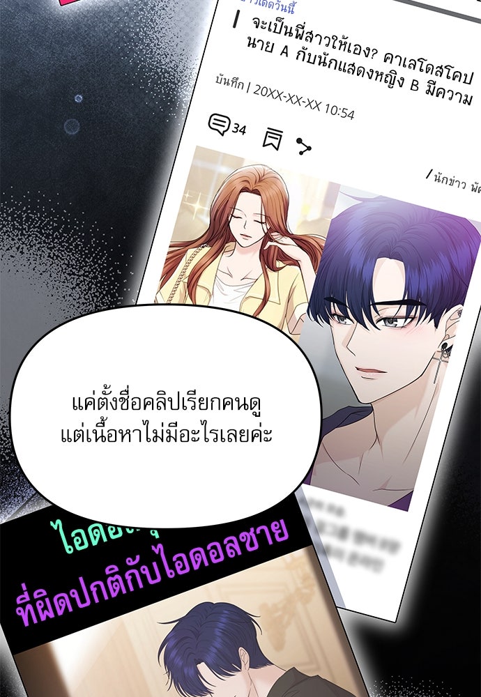 ติ่งอยู่ไม่รู้หรอก - หน้า 30