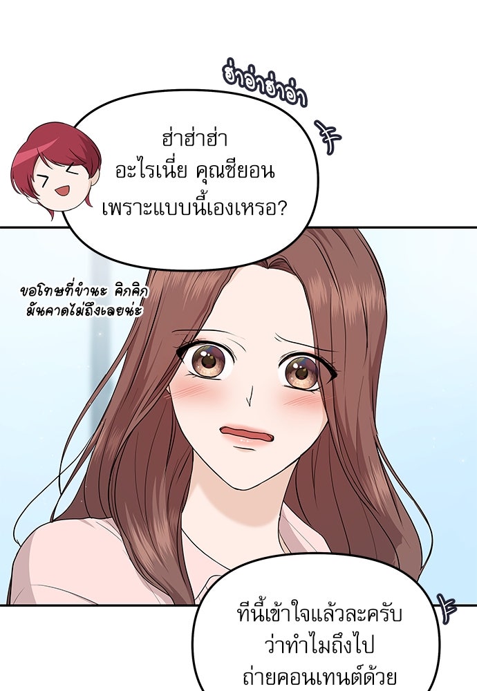 ติ่งอยู่ไม่รู้หรอก - หน้า 38