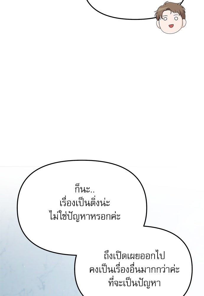 ติ่งอยู่ไม่รู้หรอก - หน้า 39