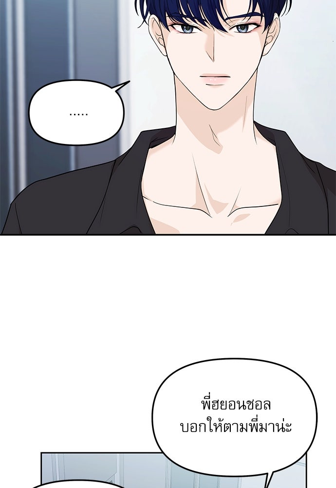 ติ่งอยู่ไม่รู้หรอก - หน้า 78