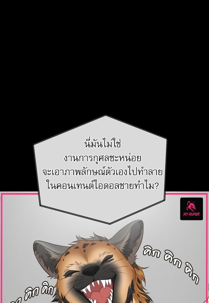 ติ่งอยู่ไม่รู้หรอก - หน้า 8